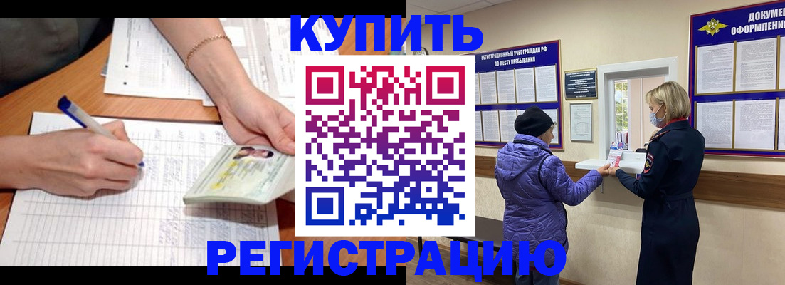 временная регистрация законно в Приморско-Ахтарске